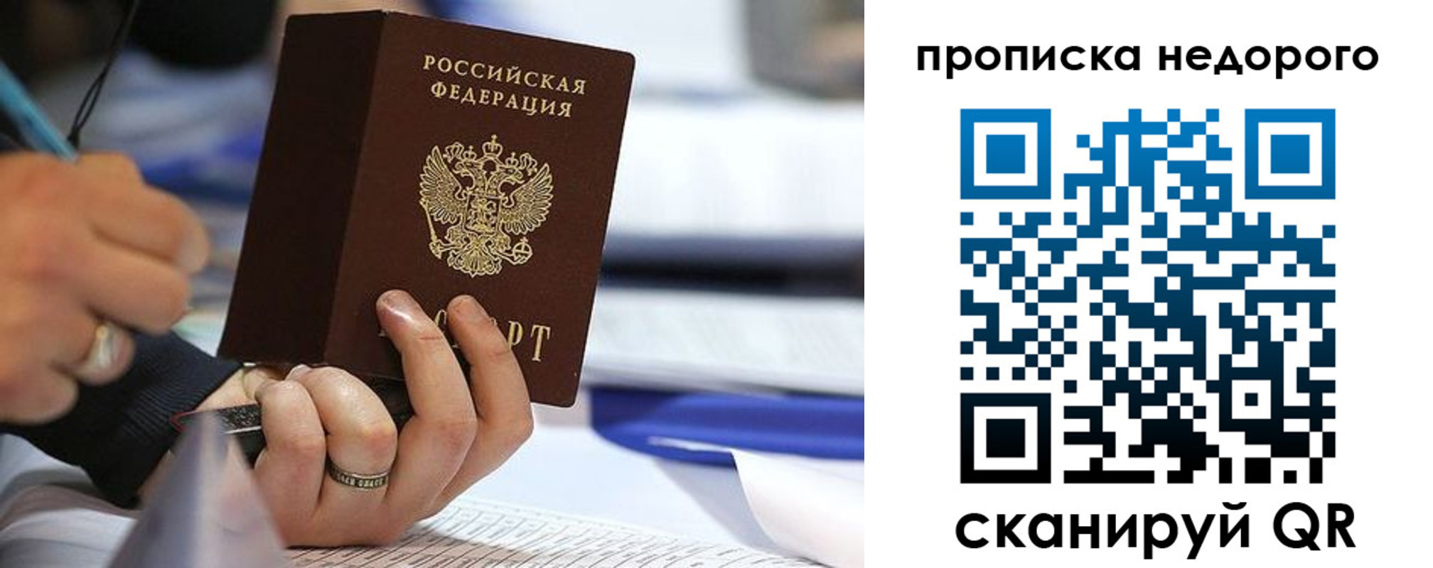 купить прописку в Кодинске
