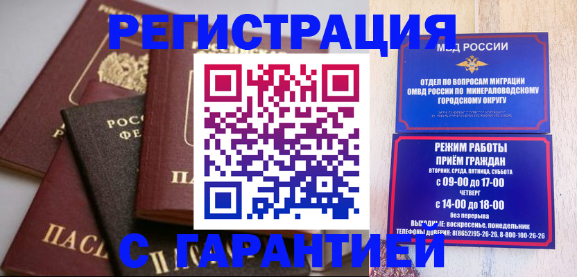 прописка для работы в Кодинске