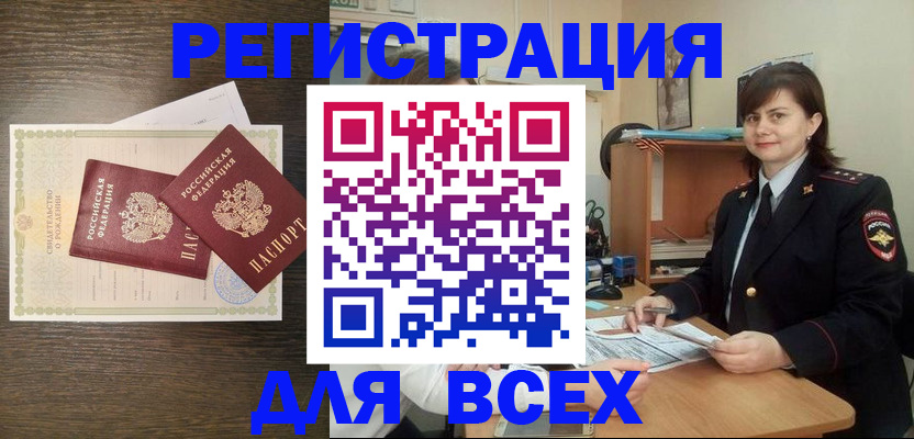 прописка от собственника в Кодинске