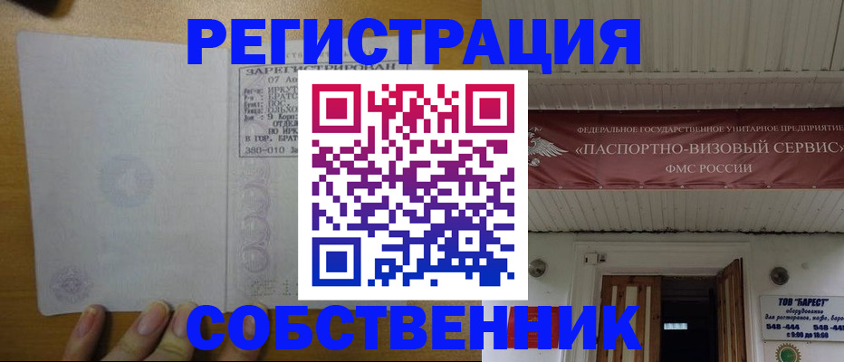 временная прописка в Кодинске