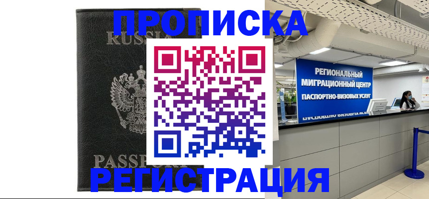 временная регистрация для школы в Кодинске